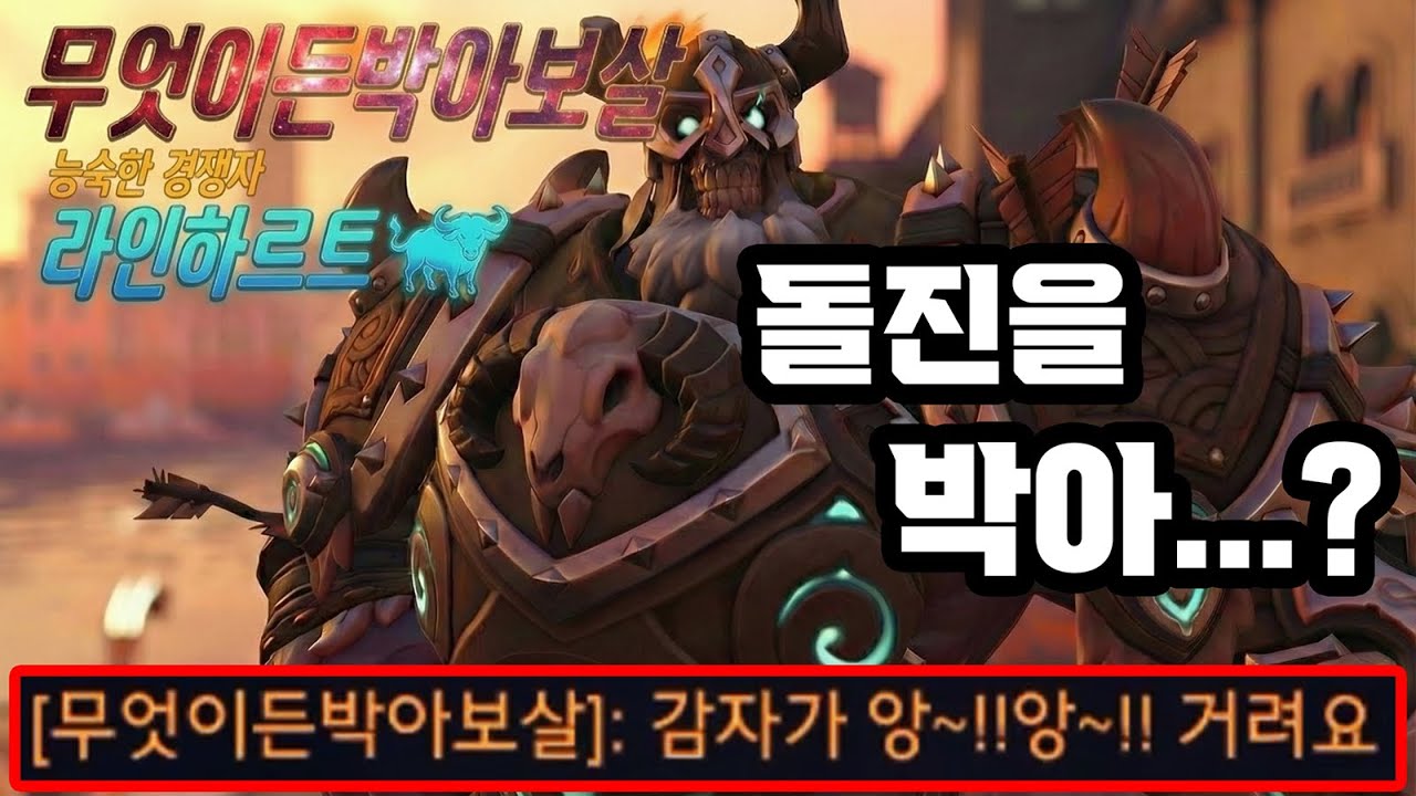 돌진박고 앙앙드립치는 라인하르트 ㅋㅋㅋㅋㅋㅋㅋㅋㅋㅋㅋㅋㅋㅋㅋㅋㅋ 717