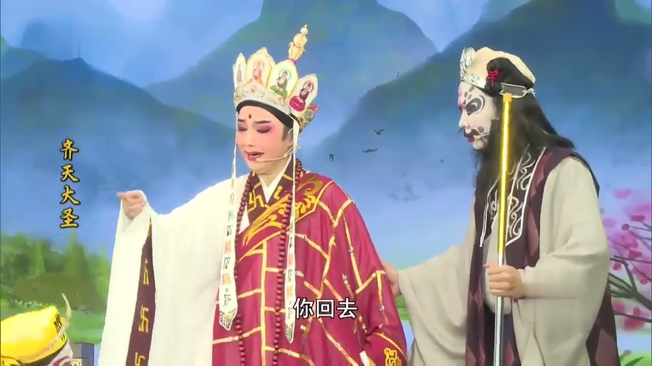 歌仔戲《齊天大聖》第三集#歌仔戲 #閩南語 #福建 #臺灣 #chinese opera #gezaiopera #芗剧 #traditional chinese singing