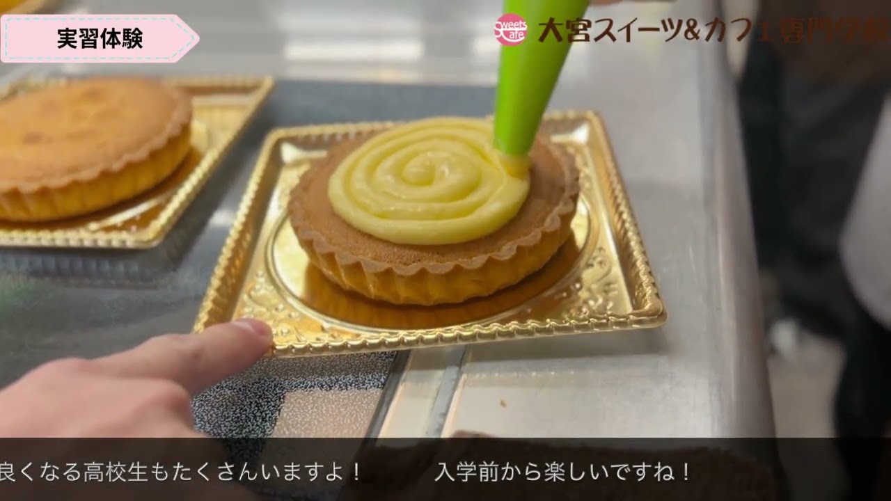 【専門学校】大宮スイーツ＆カフェオープンキャンパス