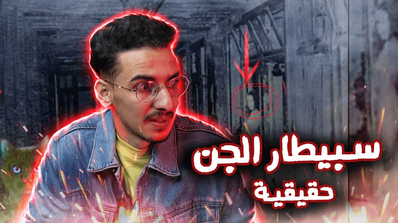 ويفرلي هيلز سبيطار المسكون بالجن و الارواح قصص حقيقية