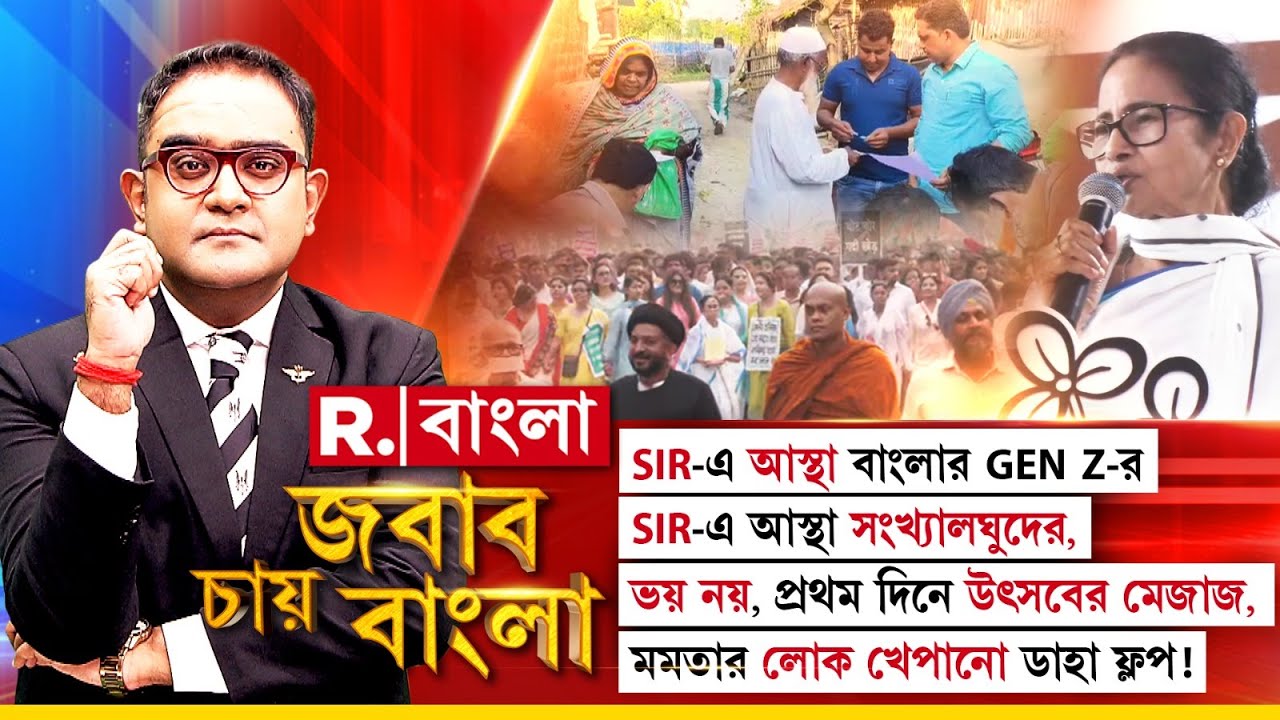 ‘ভারতীয়, রাষ্ট্রবাদী মুসলিমদের SIR-এ ভয় পাওয়ার কোনও কারণ নেই।ভয় পাচ্ছে রোহিঙ্গা, বাংলাদেশি মুসলিমরা’