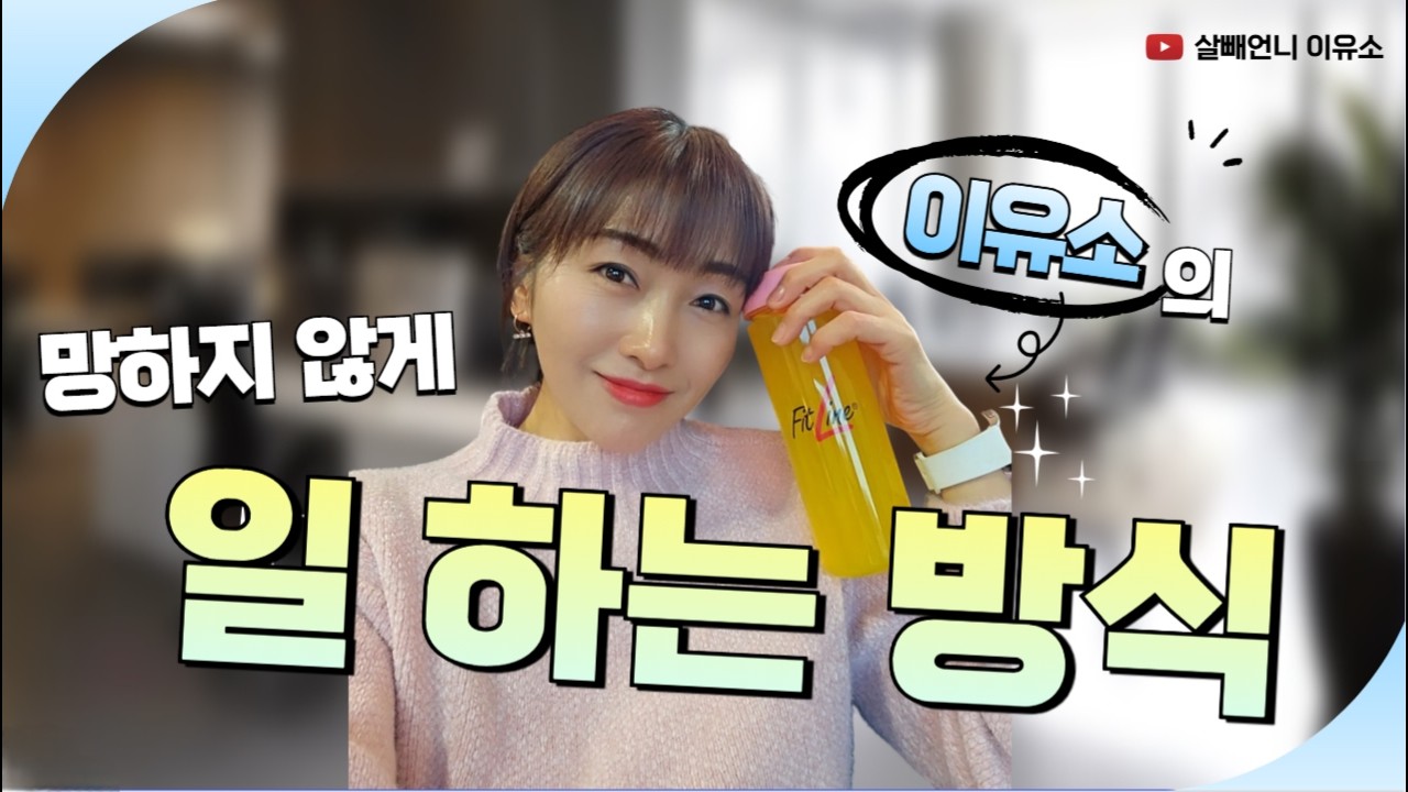망하지 않게 일 하는 방식, 피엠 이유소