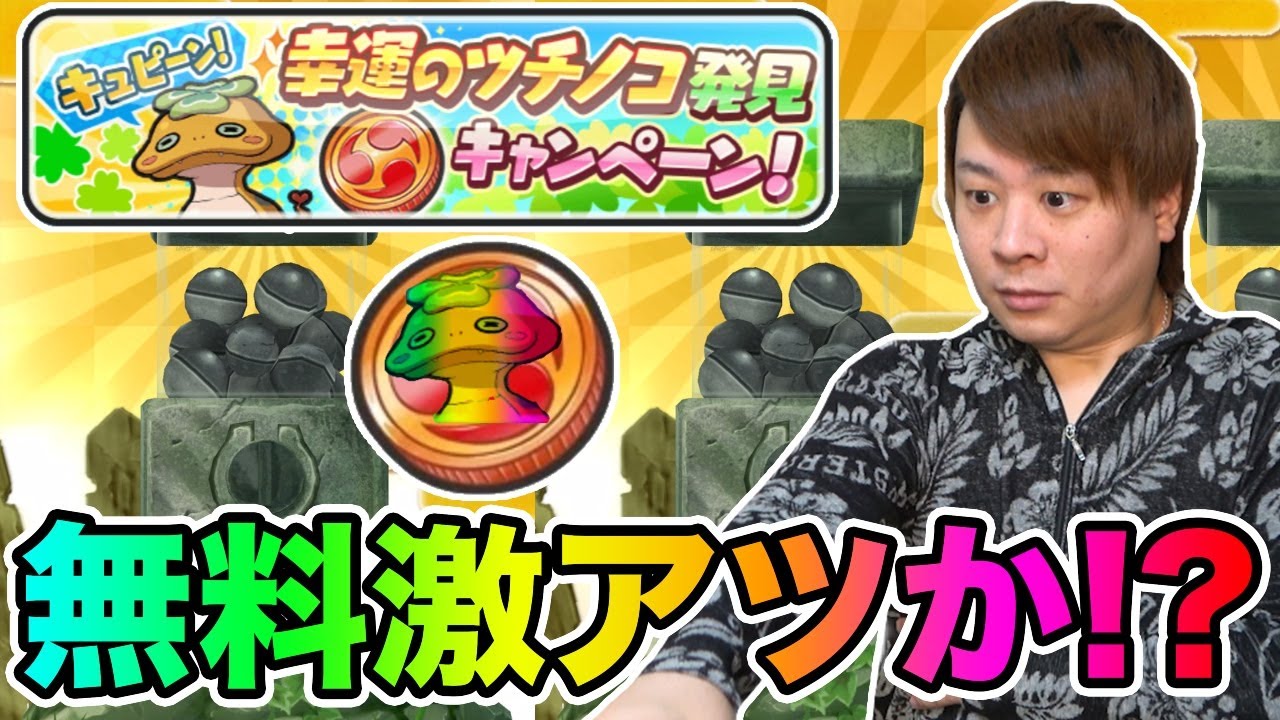 ぷにぷに「本日限定!!!」無料で幸せになれるコインがあるらしい。【妖怪ウォッチぷにぷに】 Yo-kai Watch part1476とーまゲーム