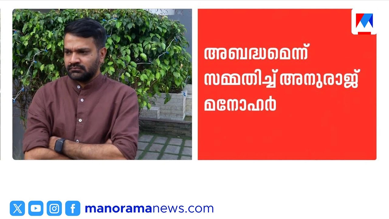 പമ്പയിലെ ഷൂട്ടിംഗ്:'അബദ്ധം പറ്റിയതാണ്', പിഴയടക്കാമെന്ന് സംവിധായകൻ |AnurajManohar | Pamba
