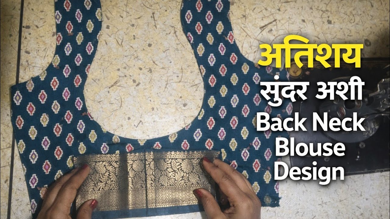 Latest Back Neck Blouse Design for blouse ❤️‍🩹🤗 Full Tutorial #trending #fashion #back #neck #latest