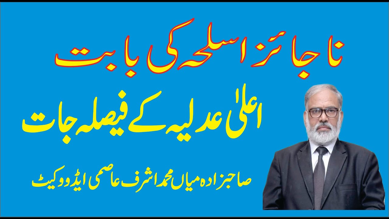 Illegal Arms.Bail in ilegal arms case/criminal laws/bails laws/advocate online/lawyer online