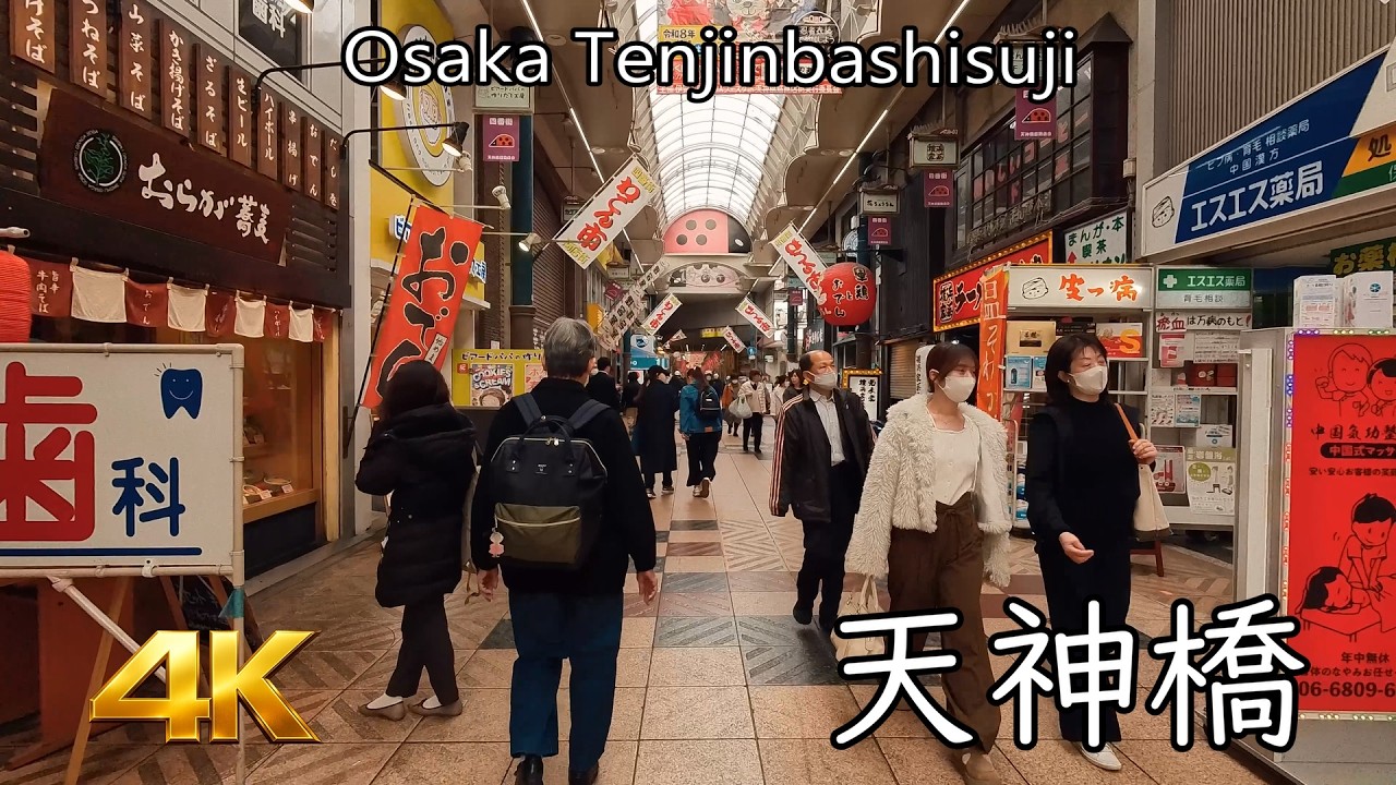 【４K】大阪天神橋筋商店街/JAPAN OsakaTenjinbashisuji