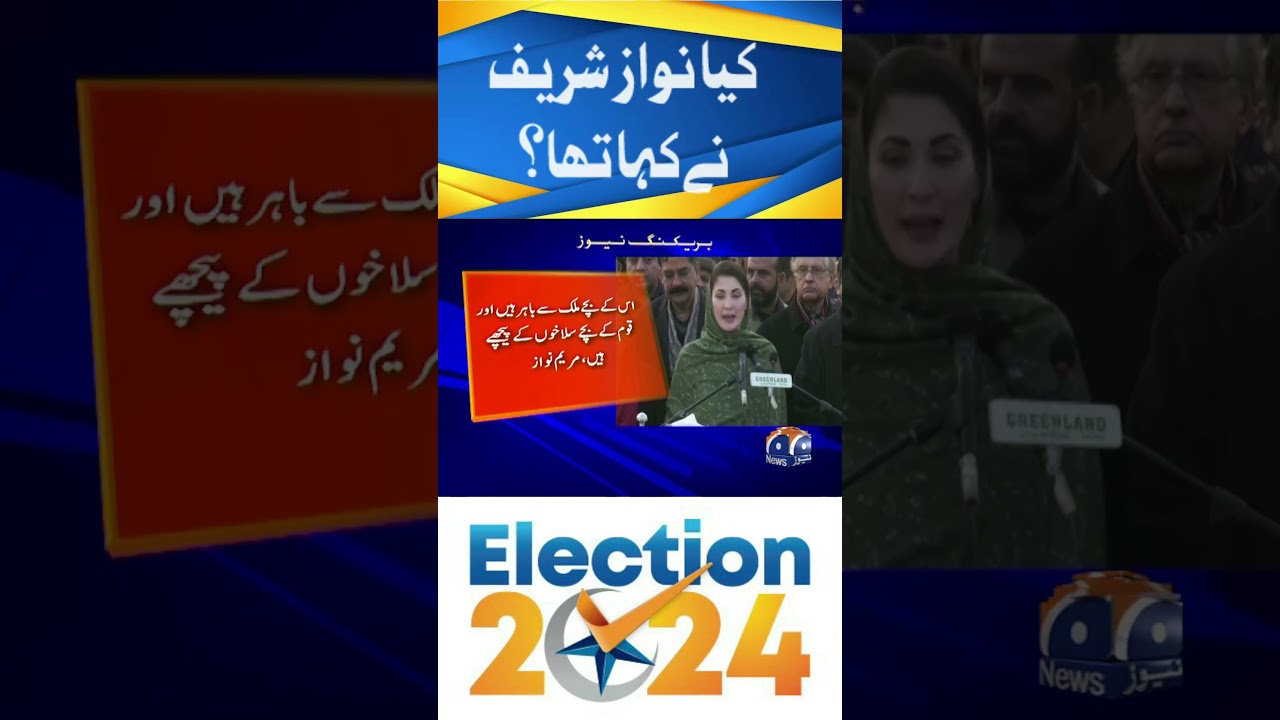 Maryam Nawaz Big Statement - PTI - Election 2024