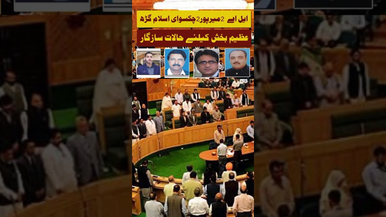 Mirpur LA-2 Election 2026 Analysis | PPP vs PML-N | Prediction & Past Results Revealed