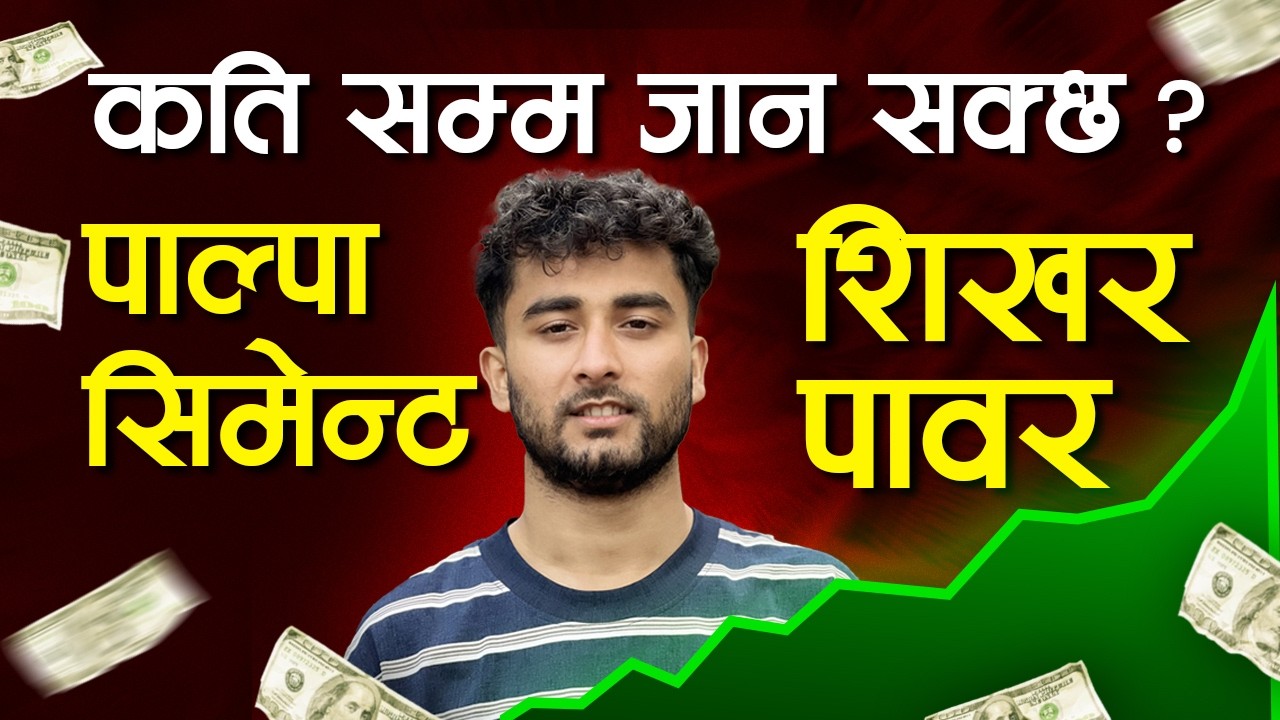 Palpa Cement IPO | shikhar power development ipo #sharemarketnepal #palpacement #nepse