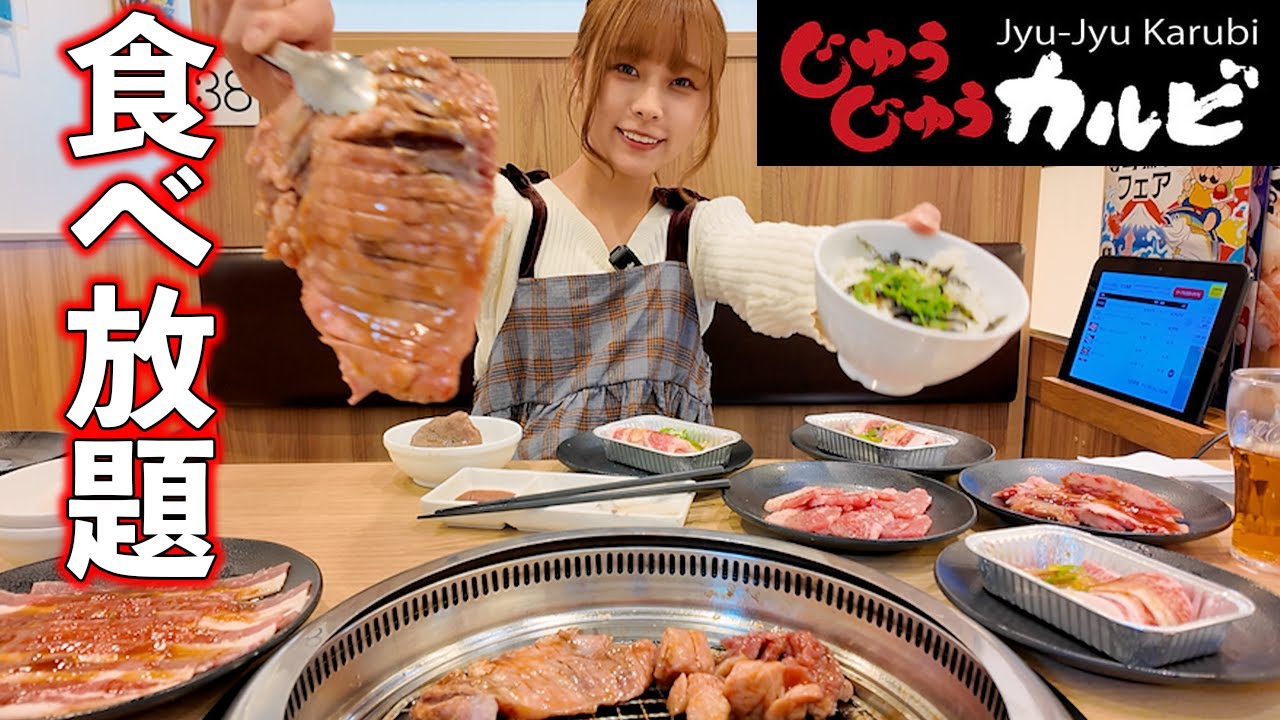 【大食い】じゅうじゅうカルビ何円分食べられる？？