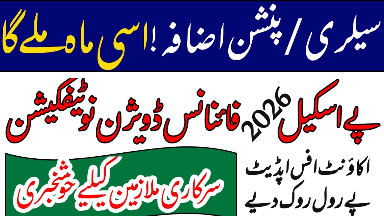 Pay and Allowances Notification || salary payroll || good news for govt employees & pensioners