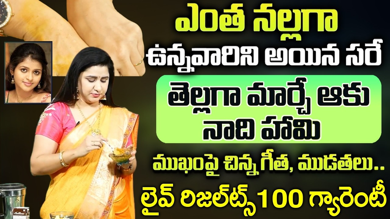Open ఛాలెంజ్ కేవలం వారంలోనే రిజల్ట్స్ 100% గ్యారెంటీ | Face Pack to Improve Skin Tone