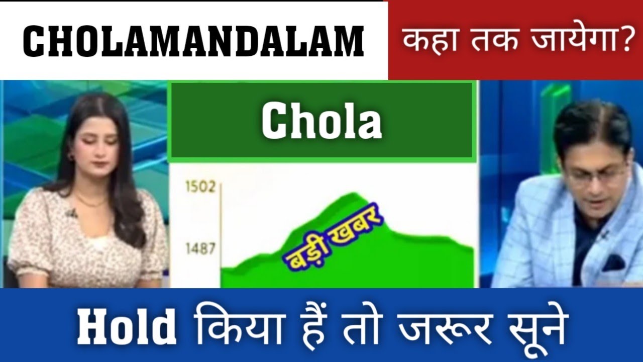 Cholamandalam Investment and Finance Share Latest News | Chola investment share letest news today