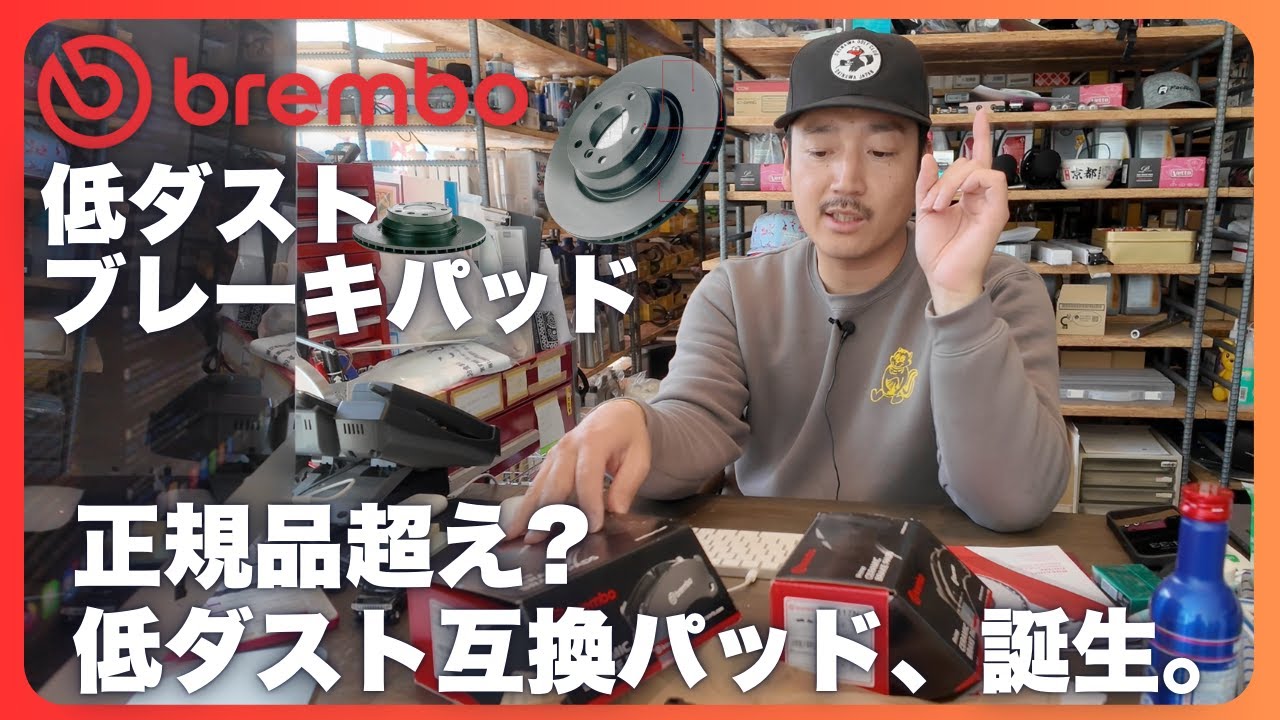 [BREMBO 低ダストブレーキパッド]次回交換の際にご検討下さい。彼とはあくまでも同等です。