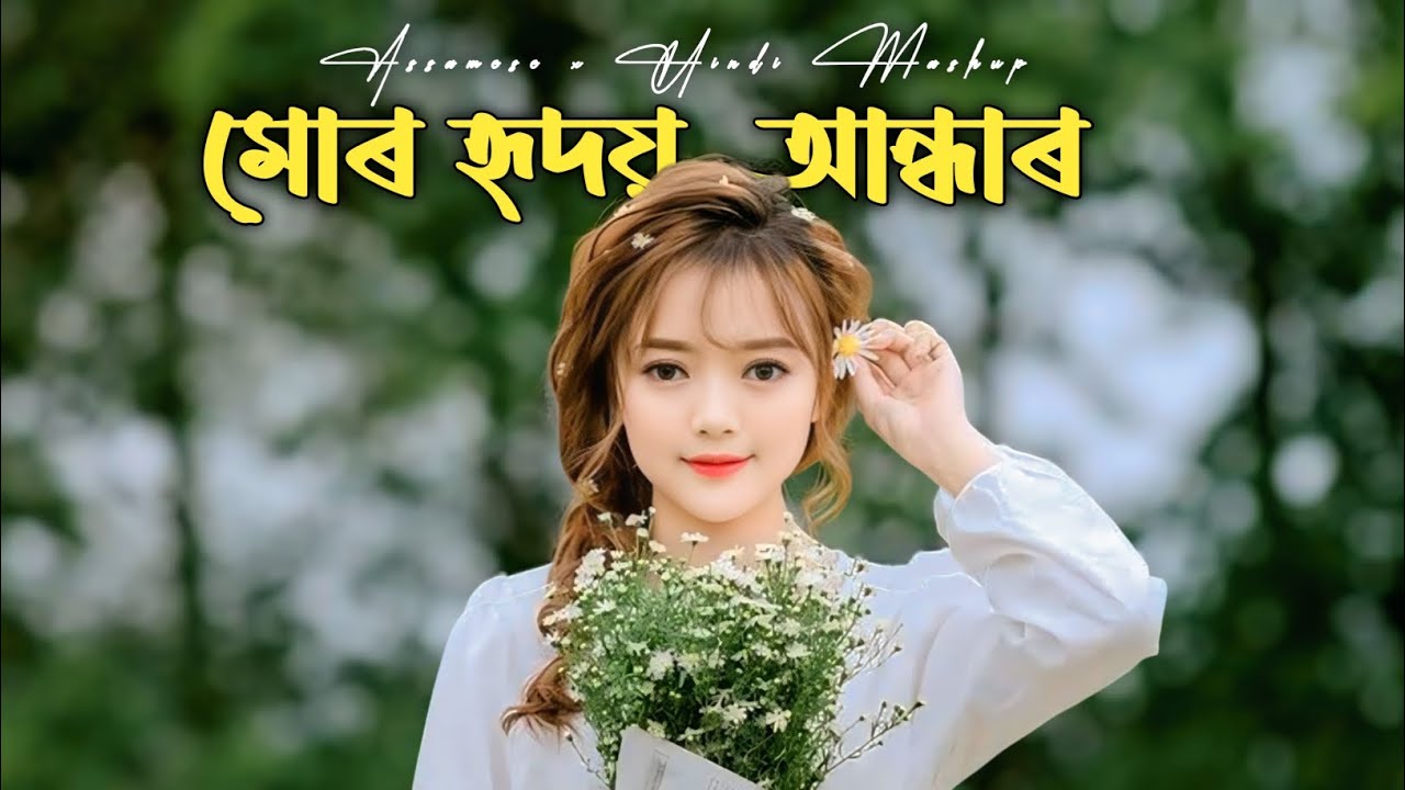 Mur Hidoi Andhar ( Assamese x Hindi Mashup ) Lyrics 