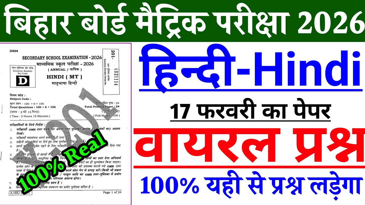 17 February Hindi Viral Objective Question 2026 || Most Important Objective Question 2026| Hindi
