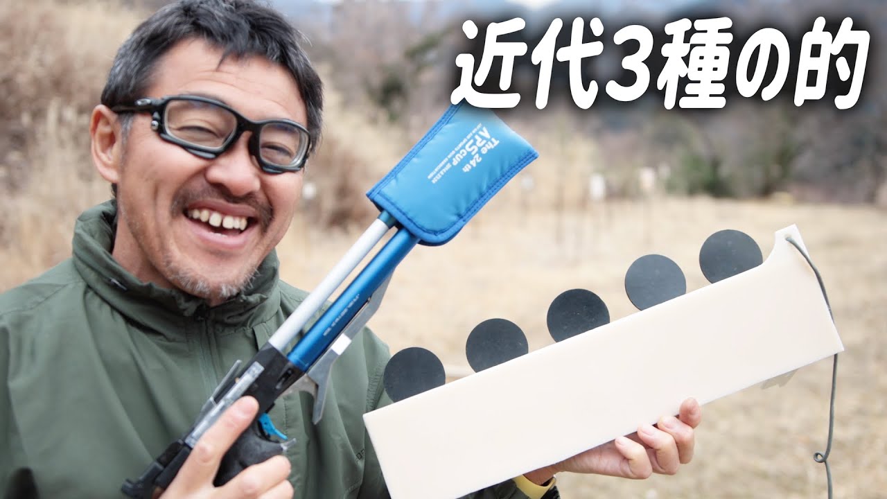 近代3種 エアスポーツガン 5連ターゲット エアガン用の的 レビュー 全力疾走して撃つ 日本エアースポーツガン協会様から頂きました。