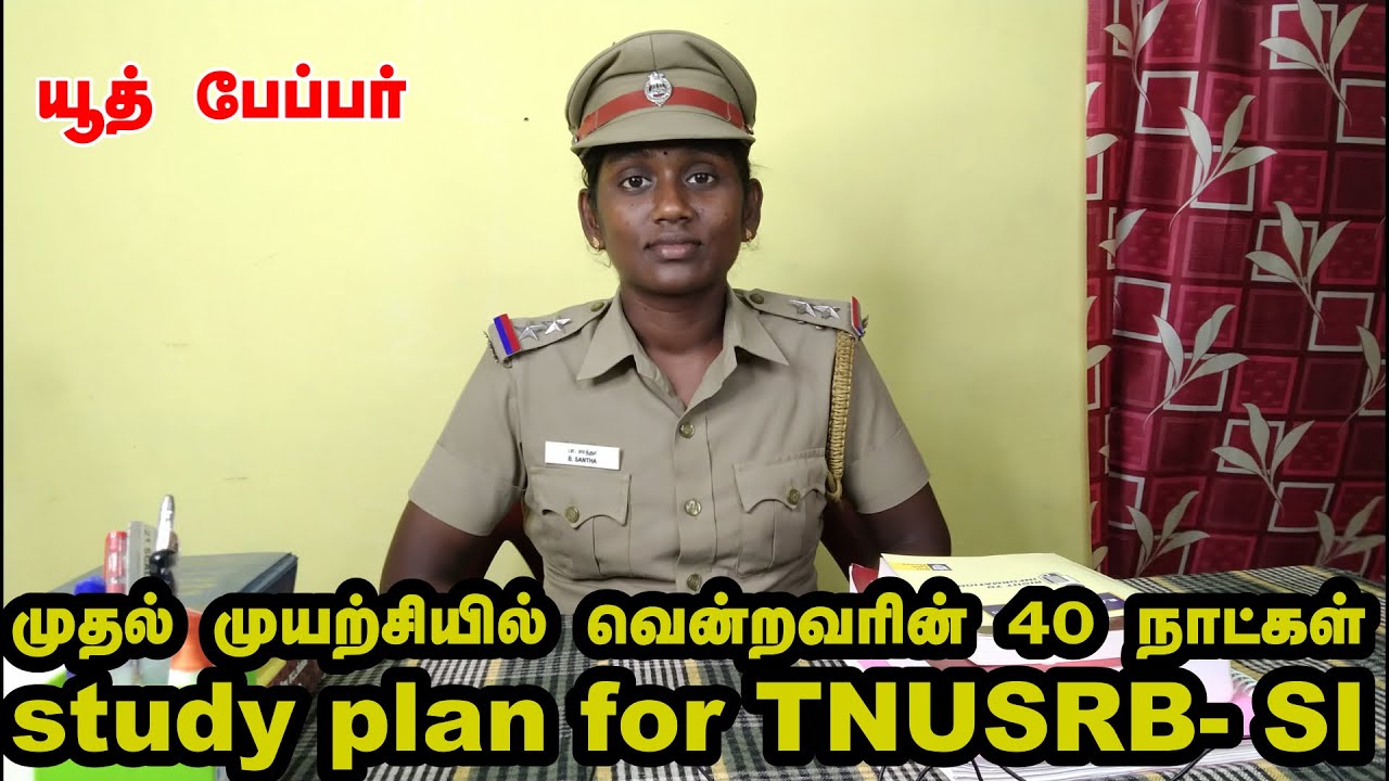 40 days study plan for TNUSRB- SI 2022 exam |HOW TO CRACK POLICE EXAM | How to prepare TNUSRB SI
