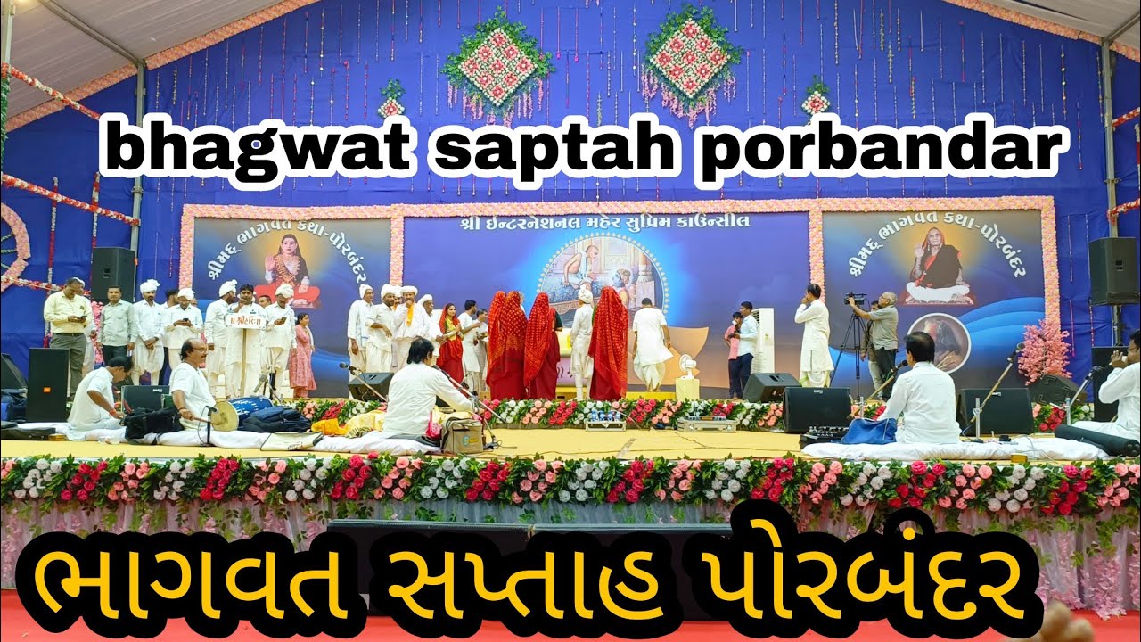 MAHER પોથી યાત્રા પોરબંદર MAHER SUPREME COUNCIL || SRIMAD BHAGWAD KATHA PORBANDAR LIVE