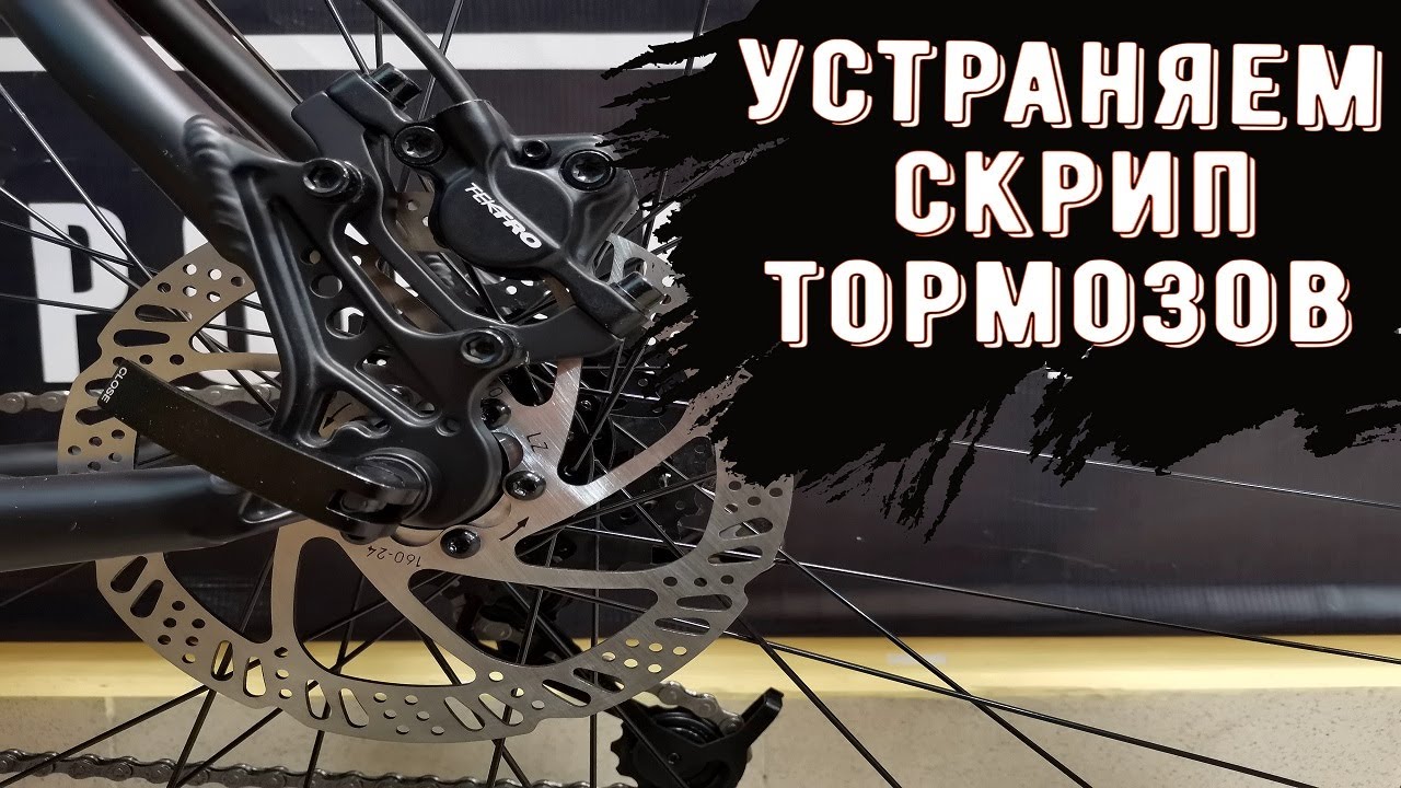Устраняем скрип тормозов на велосипеде