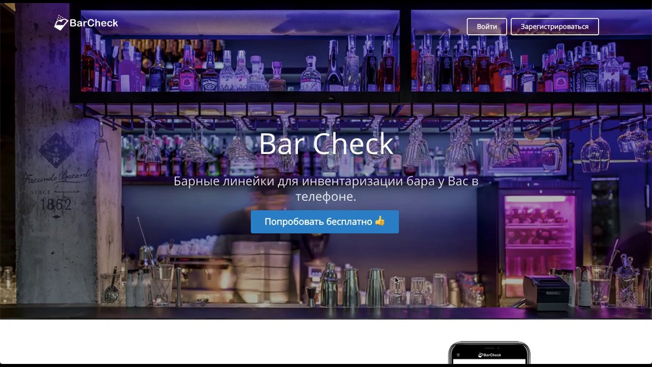 BarCheck (Бар Чек) &ndash; незаменимый инструмент для владельцев баров и ресторанов
