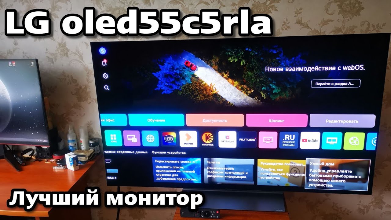LG oled55c5rla олед телевизор 55 дюймов вместо монитора или как второй монитор для игр на пк