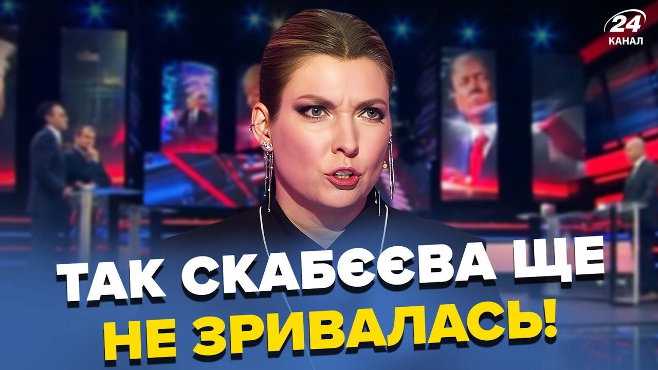 🔥Крики и ИСТЕРИКА на росТВ! СКАБЕЕВА В ПАНИКЕ из-за ПРИКАЗА Трампа по ФИНАЛУ ВОЙНЫ. Гости АЖ СТИХЛИ