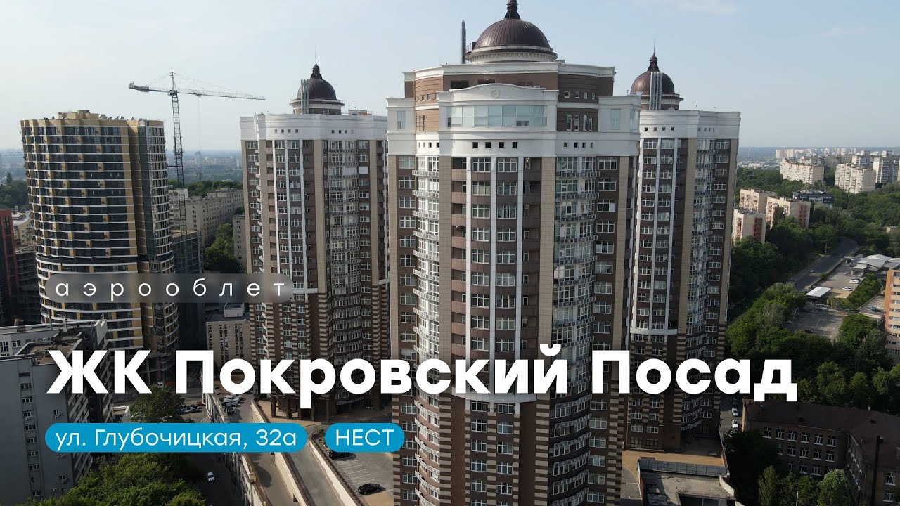 ✈️ Летаем над ЖК Покровский Посад от НЕСТ, ул. Глубочицкая, 32а, Шевченковский район Киева.