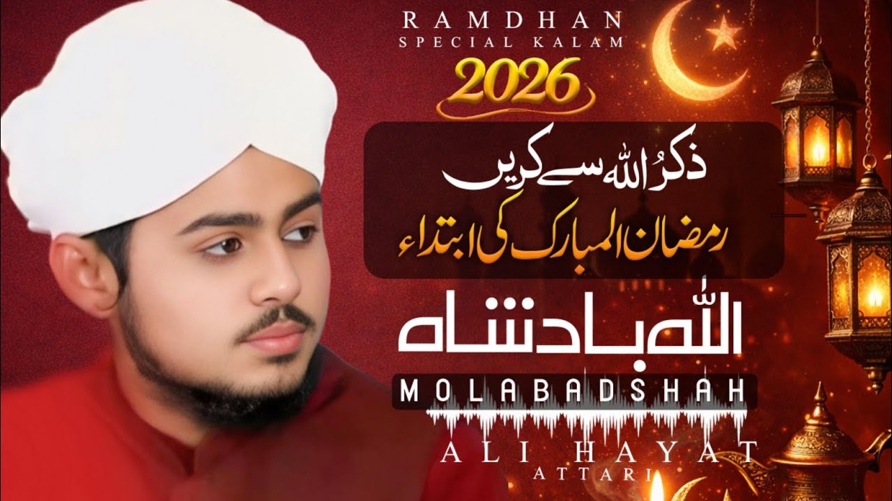 New Ramzan Kalam 2026 | Allah Badshah Mola Badshah | Ali Hayat Attari