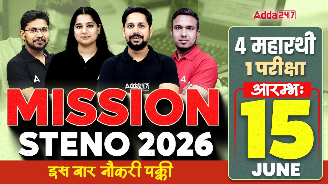 SSC Stenographer 2026 | Mission Steno 2026 | इस बार नौकरी पक्की? | BY SSC ADDA247