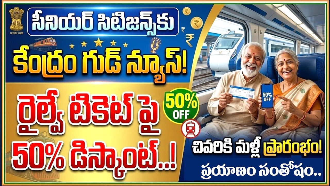 Indian Railways Good News for Senior Citizens | Get 50% Train Ticket | Modi | SumanTV Naveena