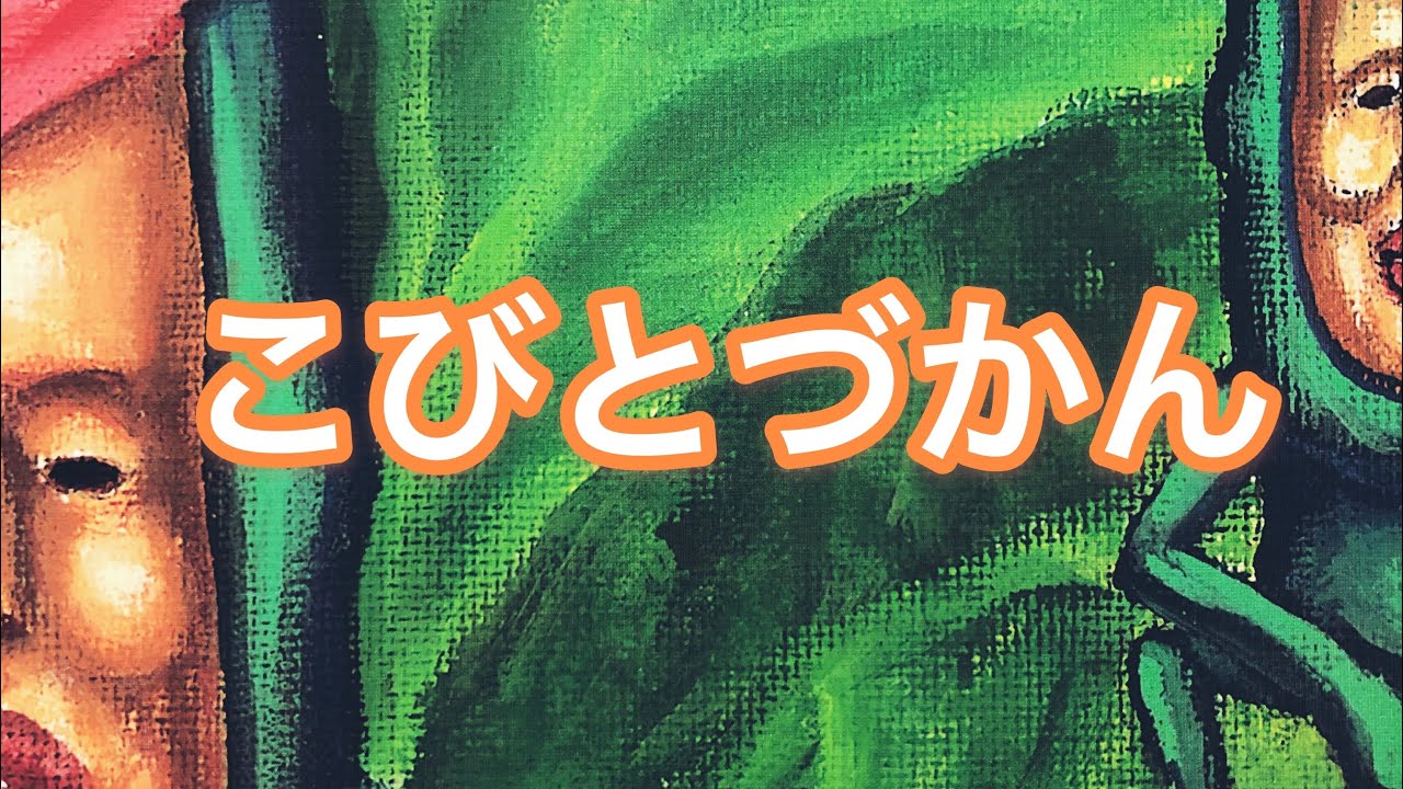 ⭐️絵本読み聞かせ⭐️こびとづかん