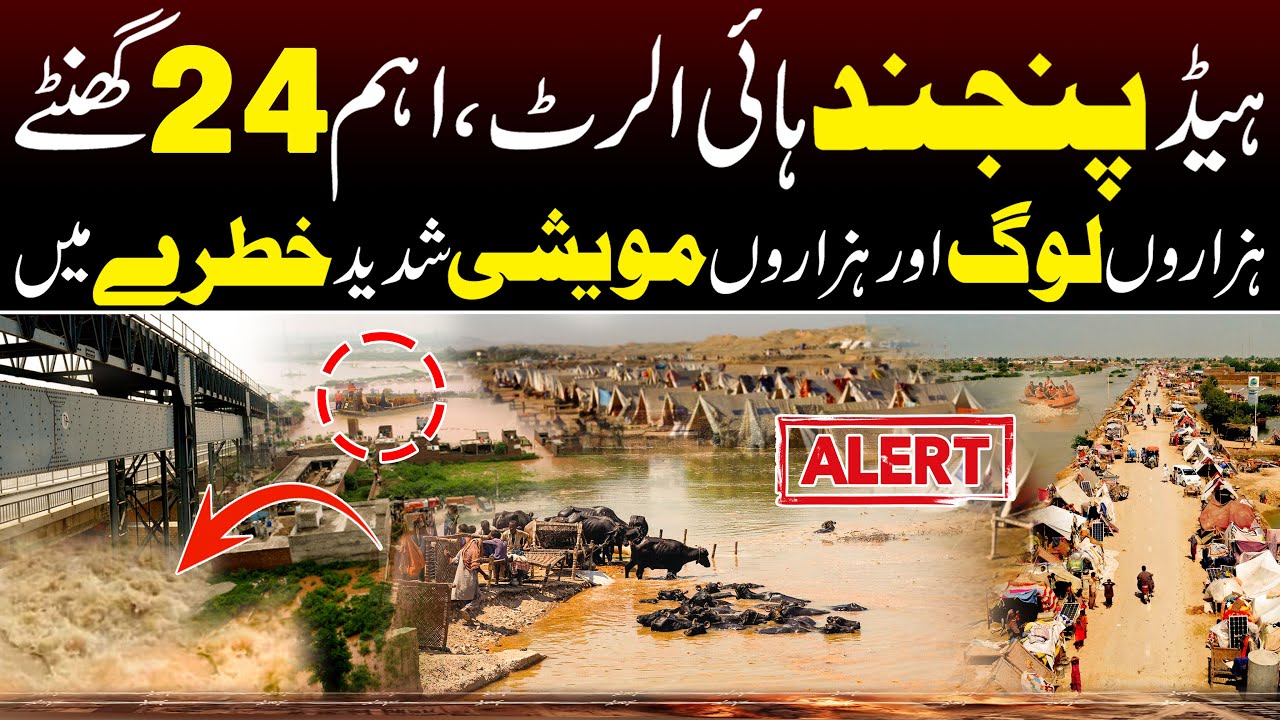 Flood in Pakistan | Head Panjnad Under Threat | High Alert | SPD
