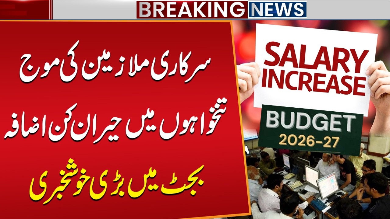 Major Salary Increase | Budget Brings Good News for Govt Employees | Breaking News | Public News