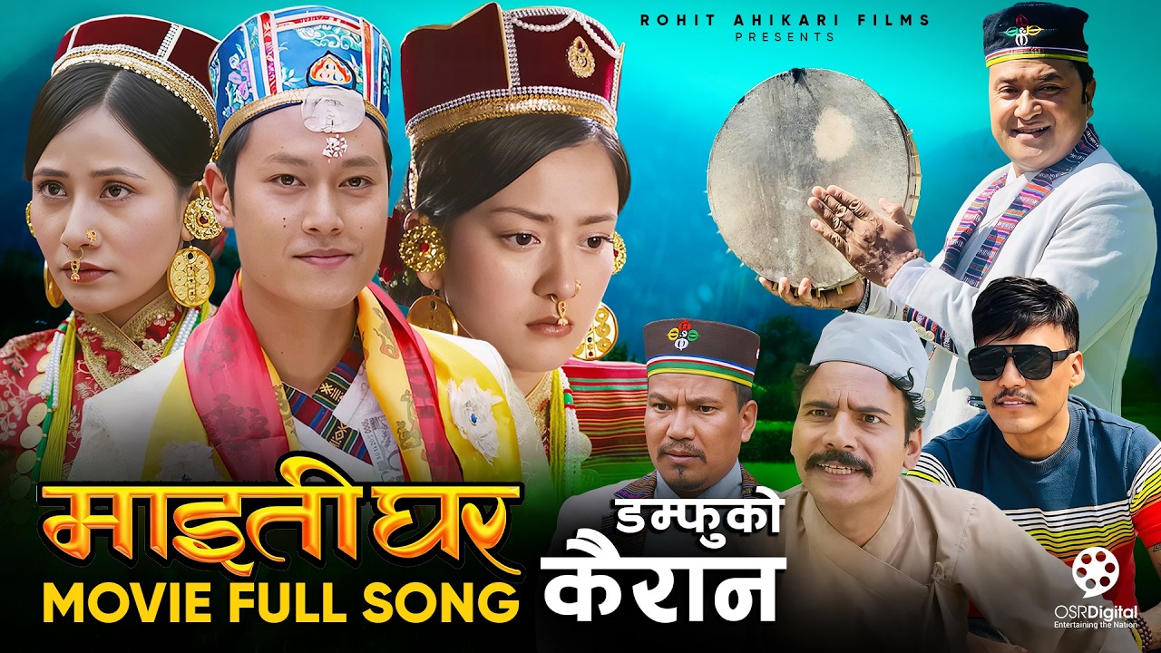 Damphu Ko Kairan (Full Audio Song) || MAITIGHAR Nepali Movie Official Song 2025 || Dhiraj Magar