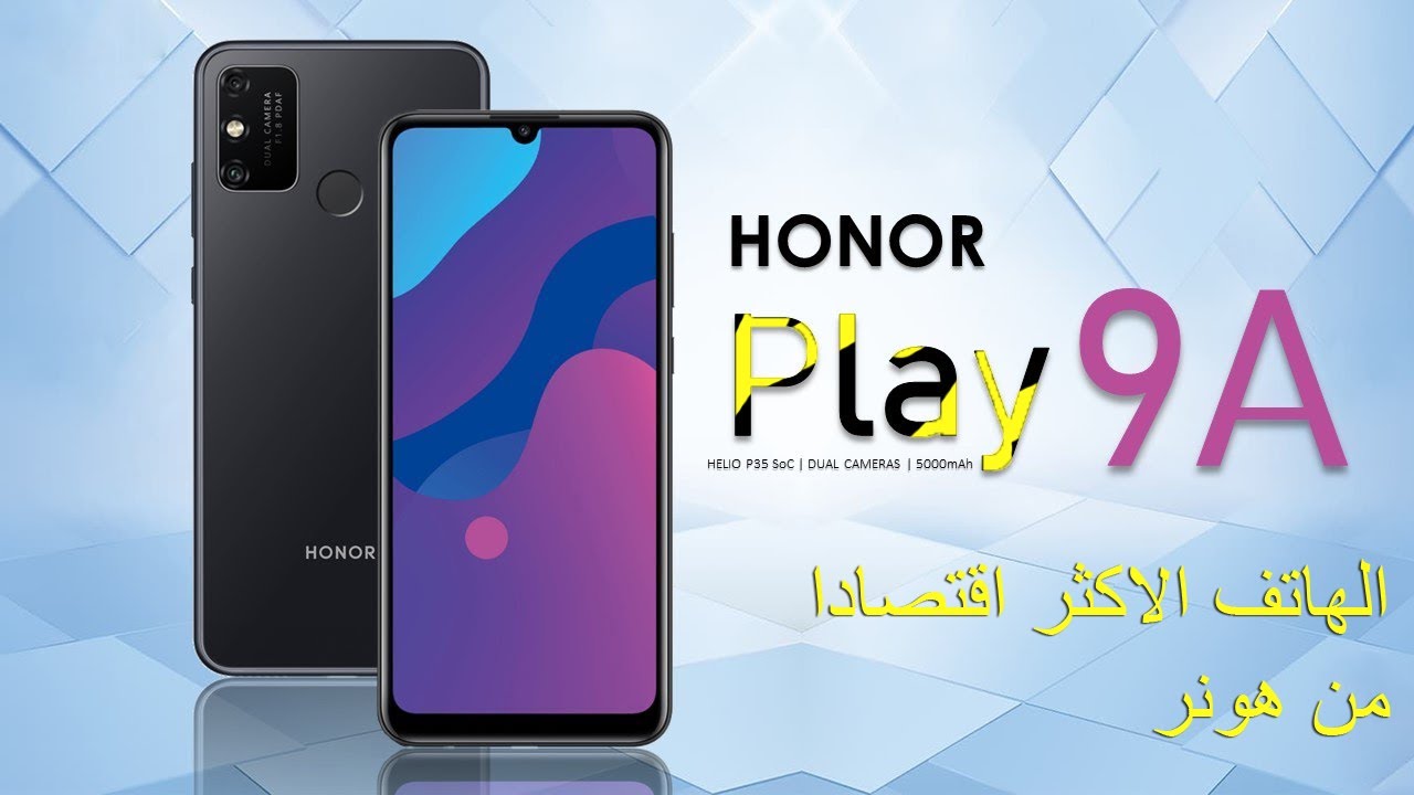 قاتل هواتف الفئه الاقتصاديه honor 9a | ارخص هاتف من هونر 9 ايه | بطاريه 5000mAh
