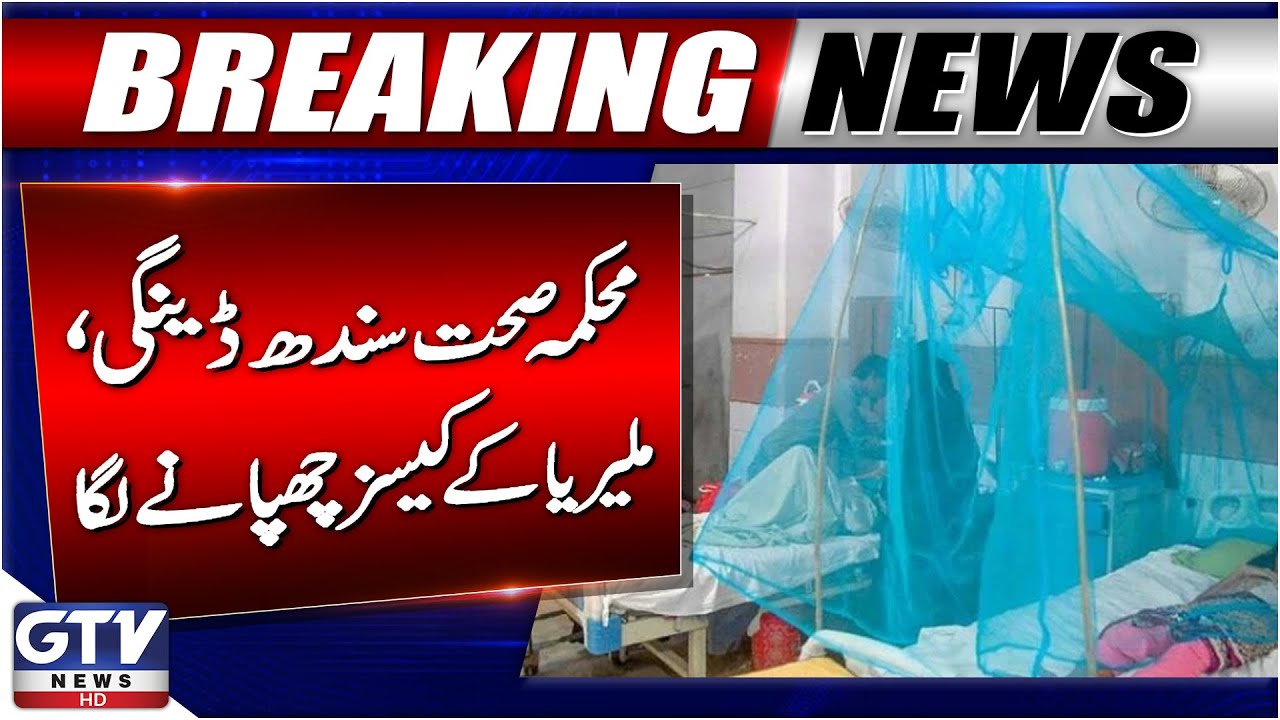 Sindh Health Department Hiding Dengue & Malaria Cases | Alarming Situation | Breaking News
