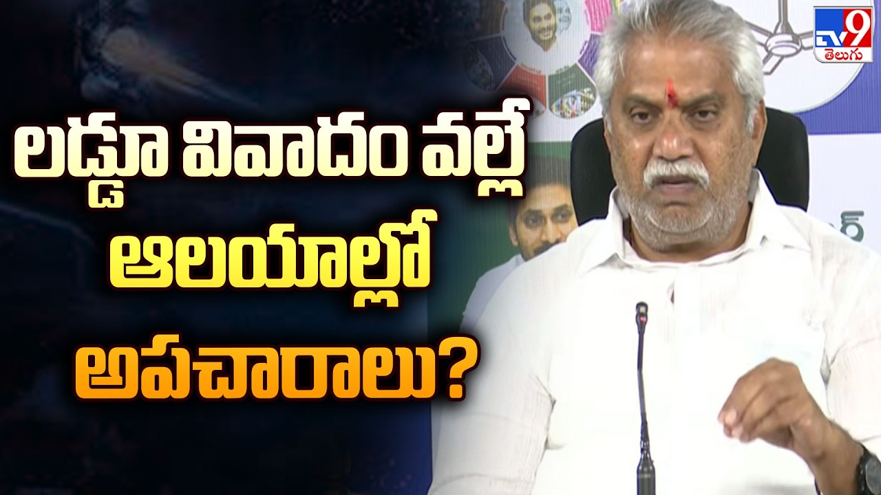 లడ్డూ వివాదం వల్లే ఆలయాల్లో అపచారాలు? :  Malladi Vishnu -TV9