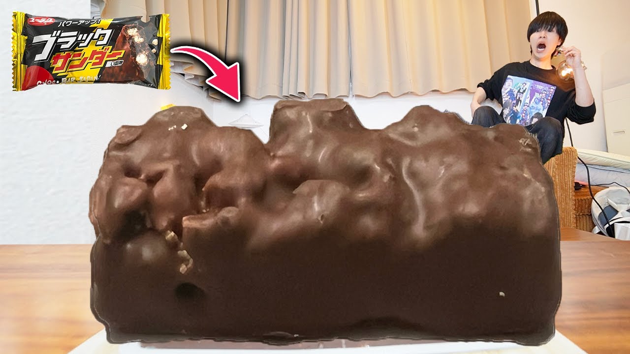超巨大なブラックサンダー作ってみたら美味すぎたwww
