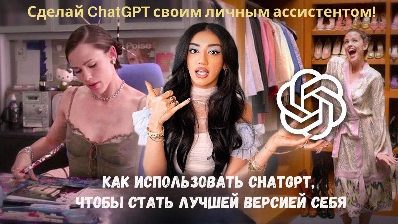 Прокачай жизнь с ChatGPT | рост, успех и лайфхаки продуктивности | Tam Kaur‬ (русская озвучка)