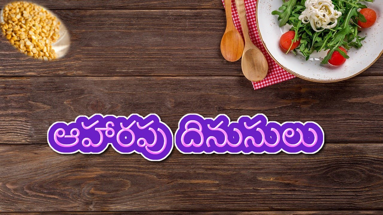 ఆహారపు దినుసులు