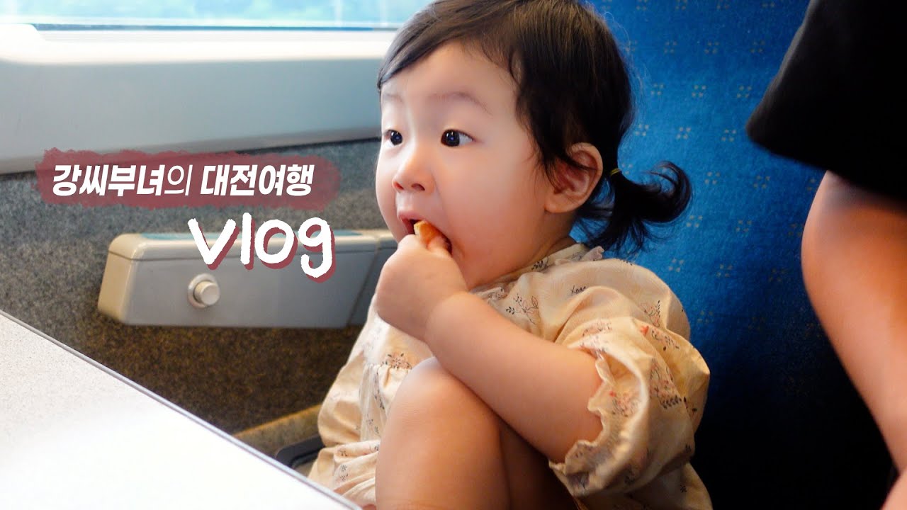 부녀여행vlogㅣ대전으로 ktx🚄타고 부녀여행, 새벽에 깨서 절대 안 자는 채연이와 피곤한 엄마