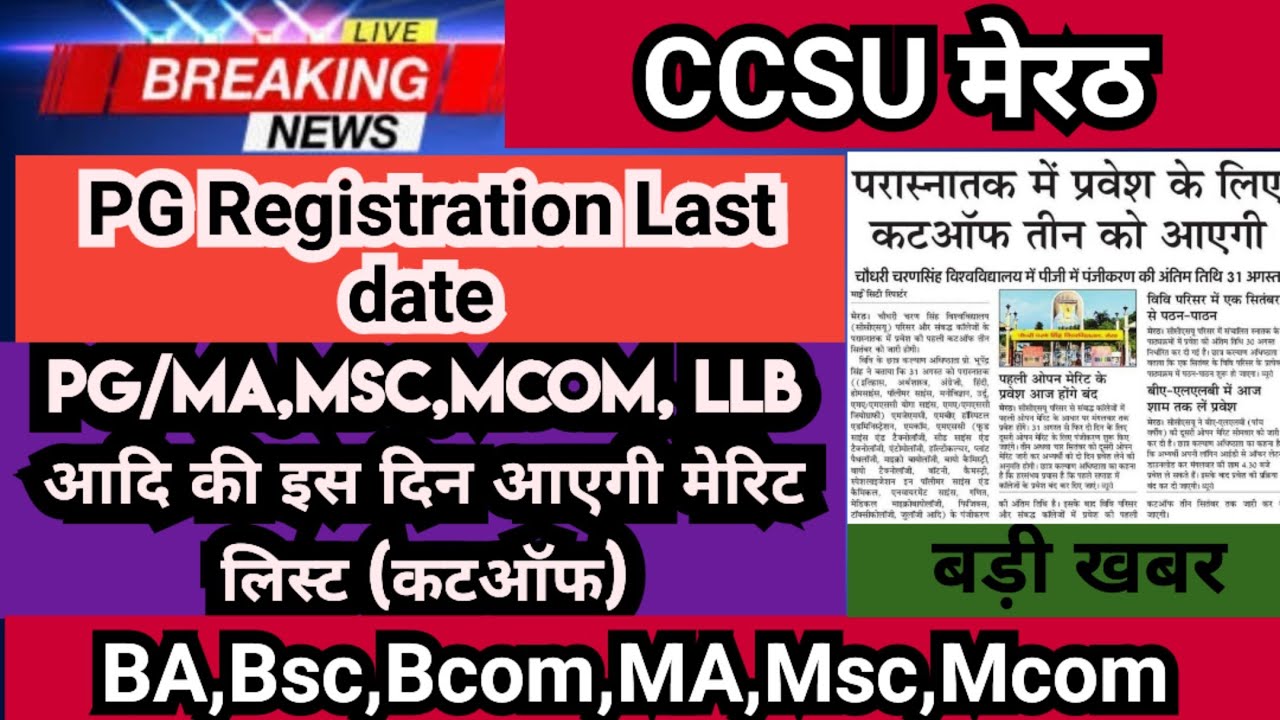 how to fill ccsu admission form 2023 | Ccsu pg registration 2023 last date | Ccsu pg merit list 2023