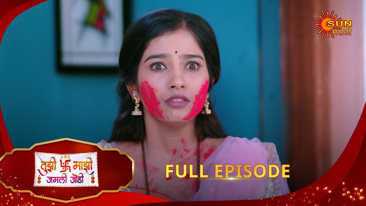 Tujhi Majhi Jamali Jodi - Full Episode | 24 Mar 2025 | Full Ep FREE on SUN NXT |  Sun Marathi