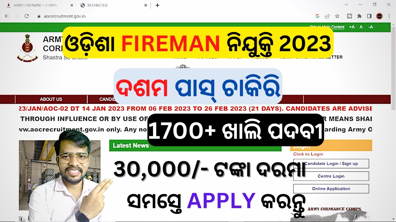 AOC RECRUITMENT 2023 ODISHA | ODISHA JOB | 10th PASS ODISHA GOVT JOB 2023 | FIREMAN ODISHA JOB 2023