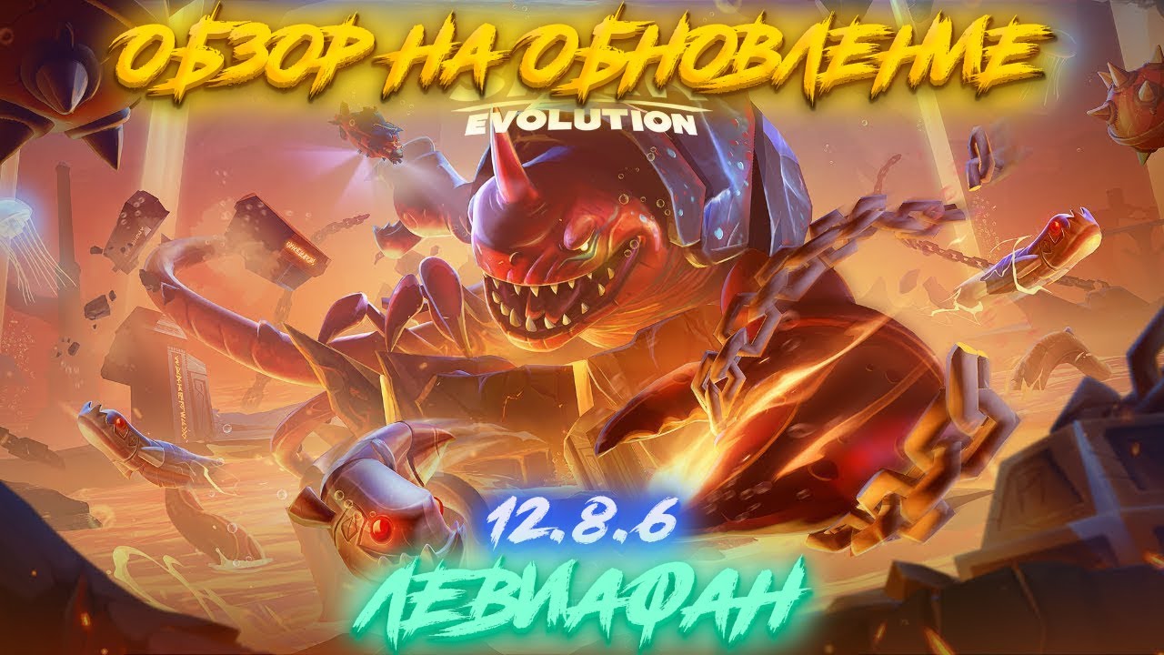 Обзор обновления Hungry Shark Evolution v12.8.6 (Левиафан)