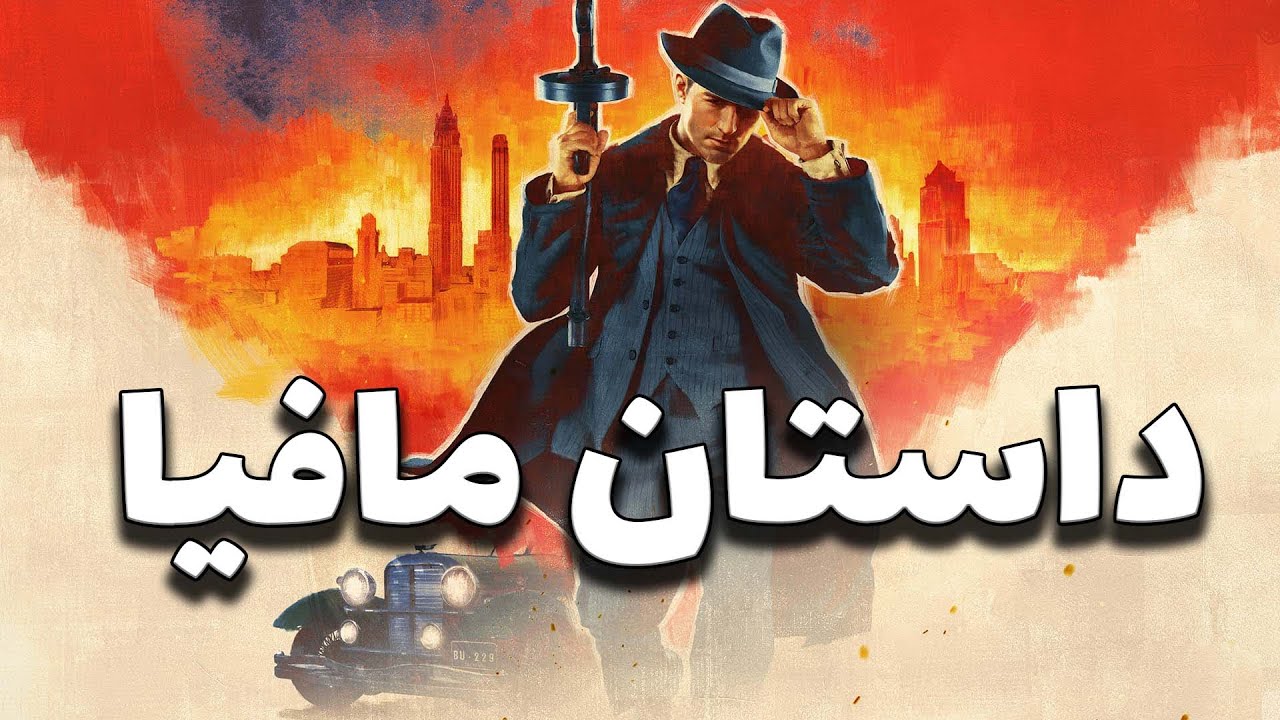 داستان کامل سری مافیا | Full Story of Mafia