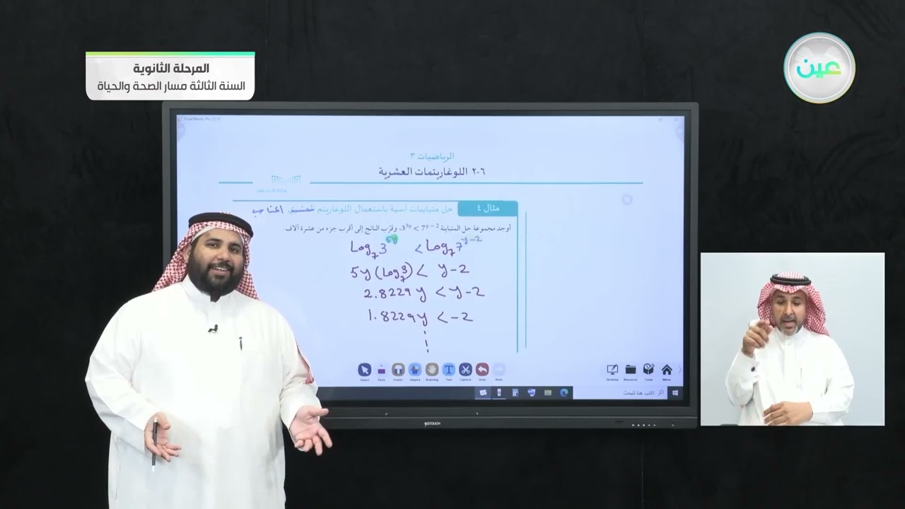 اللوغاريتمات العشرية - 2 - الرياضيات (3) - المرحلة الثانوية