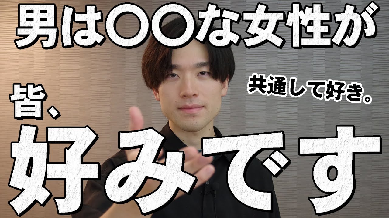 男は皆、こういう女性が好みです。9選